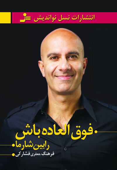 فوق العاده باش
